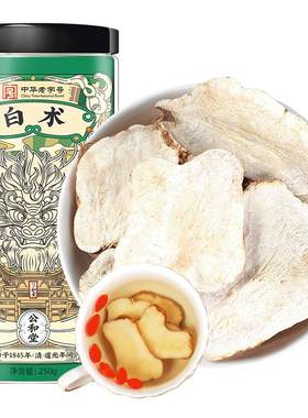 中华老字号白术中草药材500g正品官方旗舰店炒白术片三白汤非野生