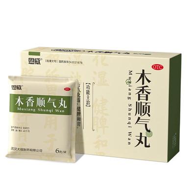 【自营】【恩威】木香顺气丸6g*10袋/盒