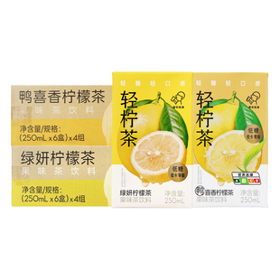 喜茶鸭屎香绿妍柠檬茶轻柠茶低糖0脂柠檬清绿茶饮料250ml24盒整箱