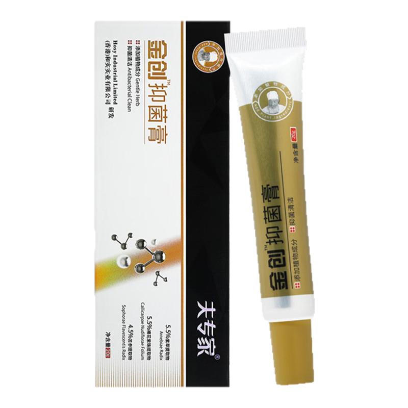 官方正品夫专家金创抑菌膏