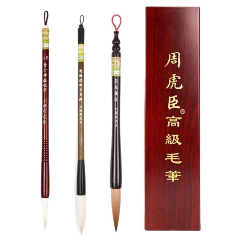 周虎臣毛笔套装狼毫羊毫兼毫