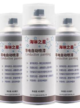 石墨烯黑色涂料防静电导电自喷漆