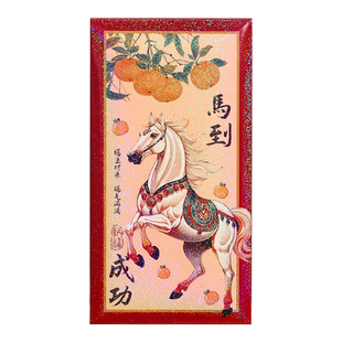 2026马年春节中式国潮过年压岁利是红包大号个性创意贺新岁利是封