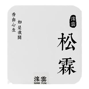 适合国人宝宝体质~月芽/松霖 LUAN YUN滦云线香30g东方禅意冥想香