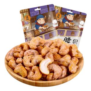 炭烧腰果仕坚果特产原味炒货干果大颗粒休闲零食120g