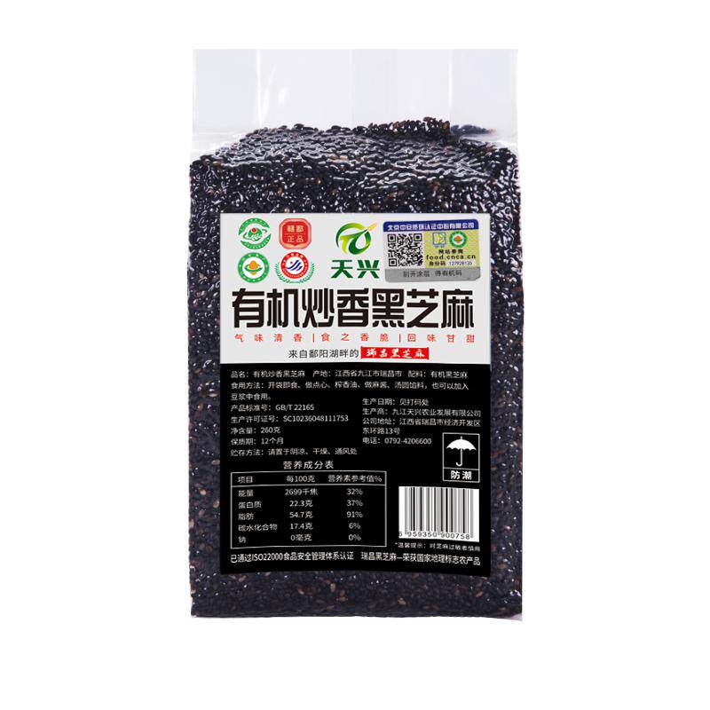 天兴江西鄱阳湖有机黑芝麻熟芝麻