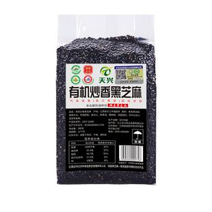 天兴江西有机黑芝麻炒熟芝麻开袋即食干净免洗真空包装农家自种