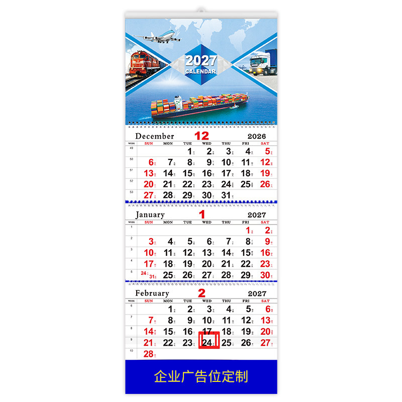 2027年四折物流海运空运挂历定制