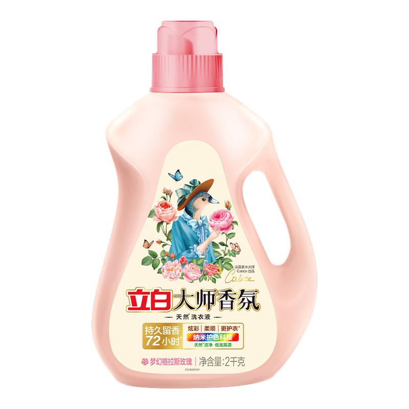 立白大师香氛洗衣液持久留香72小时正品官方旗舰家用囤货实惠套装
