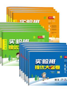 2026秋实验班提优大考卷1-6年级