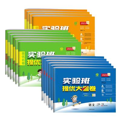 2025秋实验班提优大考卷1-6年级
