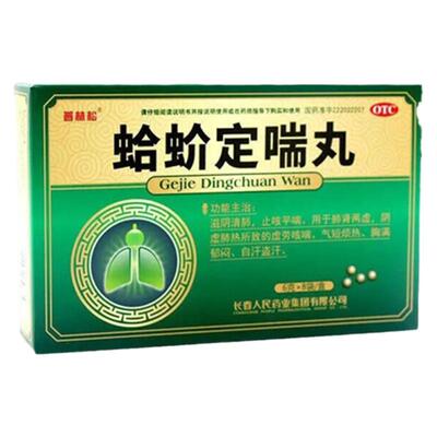 【普林松】蛤蚧定喘丸6g*8袋/盒