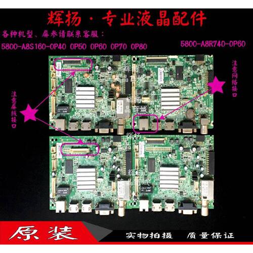 议价创维32/42/49E360E/E361W/E5ERS主板A8S160 A8R740 A8R590各