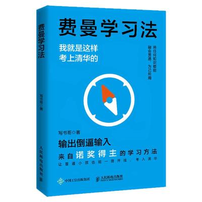 西西弗书店费曼学习法