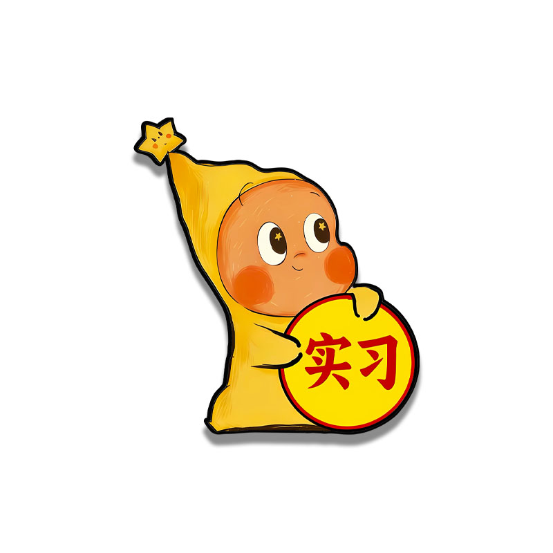 汽车贴纸潮仔星仔仔实习个性创意可爱卡通车贴电动摩托车身装饰贴