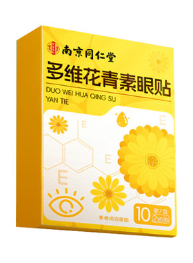 日用冷敷眼贴，夜用热敷蒸汽眼罩