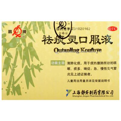【鹊牌】祛痰灵口服液30ml*8支/盒咳嗽痰多清肺化痰雾化健脾