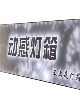 LED动感幻彩灯箱广告牌动感幻彩
