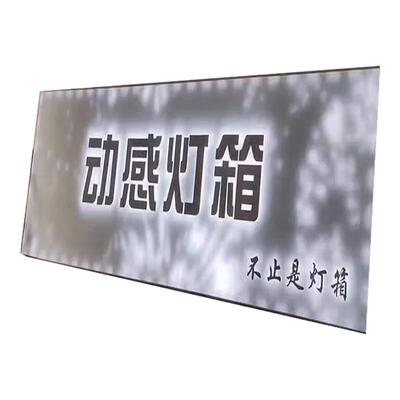 LED动感幻彩灯箱广告牌动感幻彩