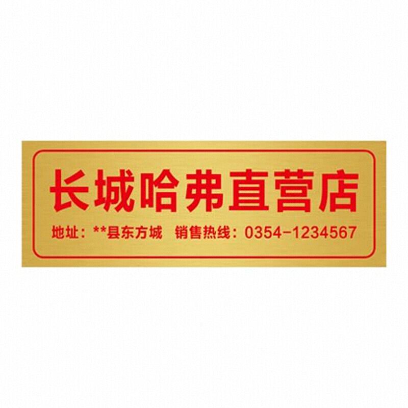 定制亚克力汽车广告牌 双色板拉丝塑料 反光车牌汽车4S店广告车牌