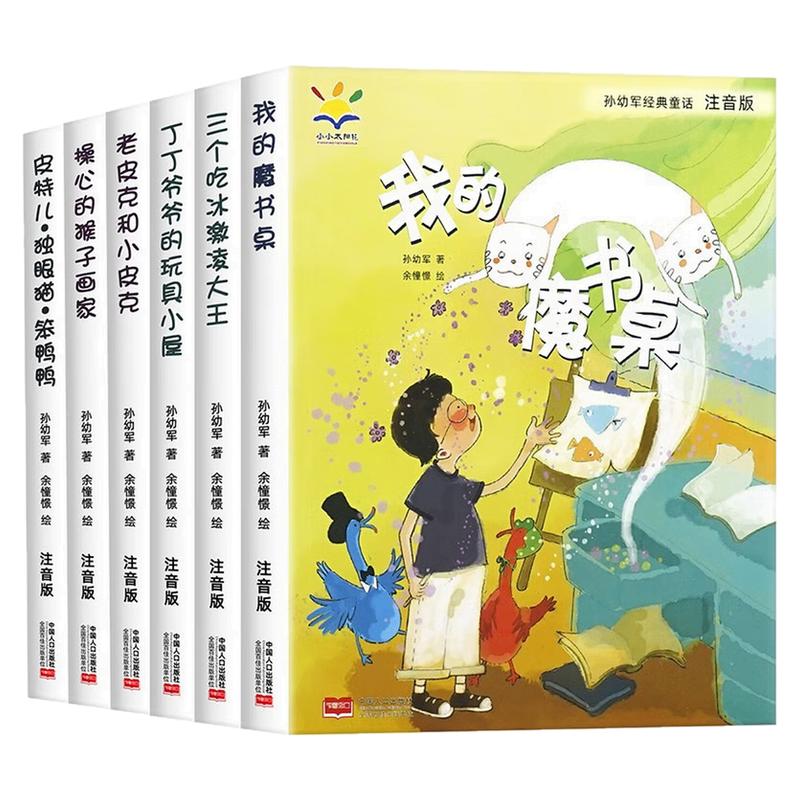 孙幼军经典童话彩图注音版图书