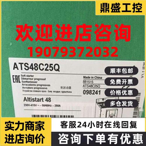 议价施耐德ATS48系列软起动器ATS48C25Q PLC原装现货 250A 230-41