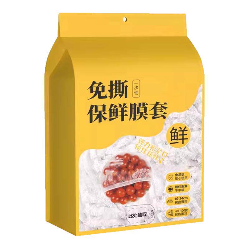 保鲜膜套500只食品级碗盘防尘罩