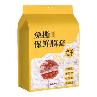 保鲜膜套500只食品级一次性剩菜罩家用保鲜袋加厚加大碗盘防尘罩