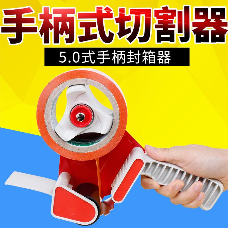 5cm手柄式封箱机不锈钢打包机封箱机手握式透明快递号打包胶布大