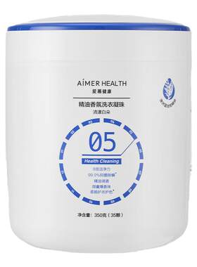 爱慕健康洗衣凝珠除菌除螨留香