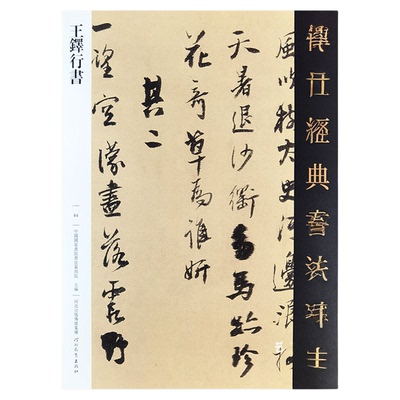 王铎行书字帖行草毛笔字帖