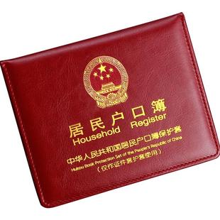 户口本外套居民户口薄2025外壳仿可爱新款集体簿真皮保护套通用皮