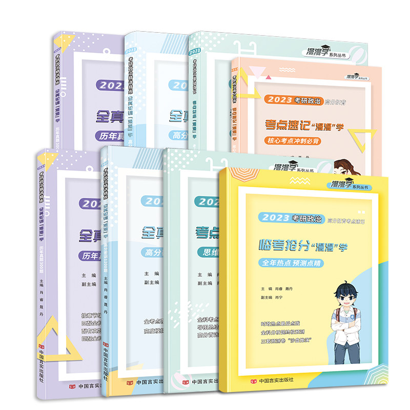 肖睿2027年考研政治真题全集