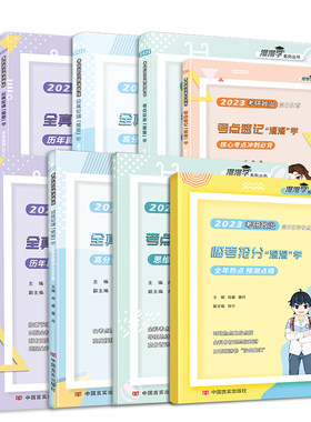 肖睿2027年考研政治真题全集