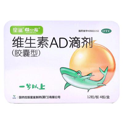 [星鲨]维生素AD滴剂(胶囊型)700IU2000IU*48粒/盒