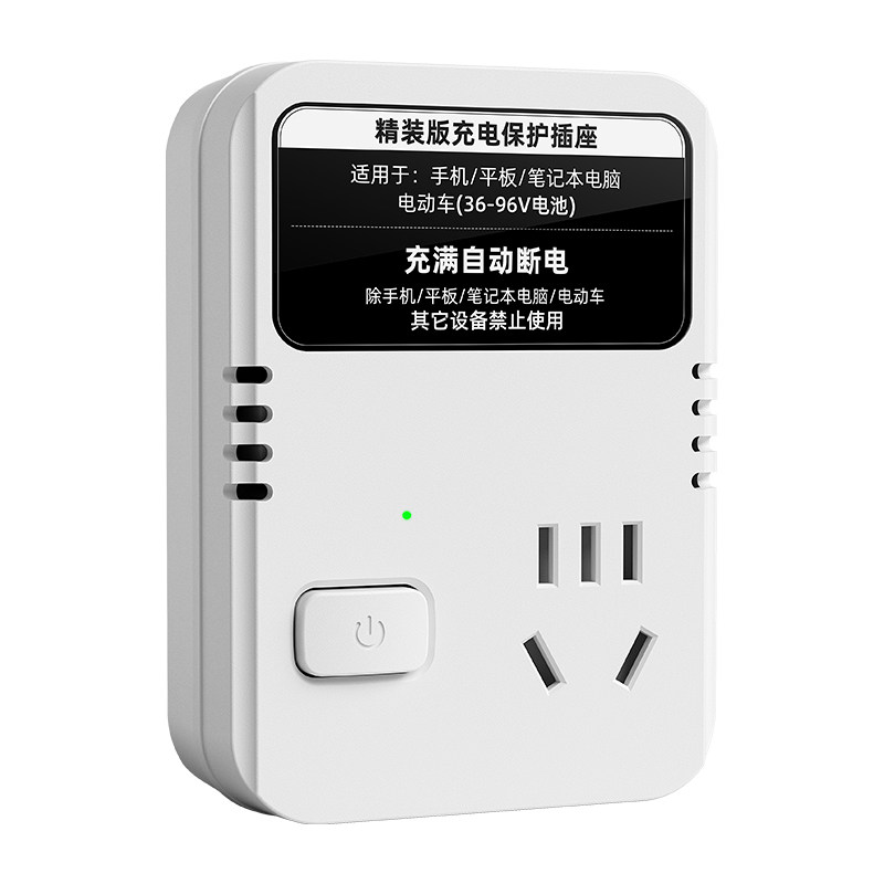 电动车充满自动断电转换器插座
