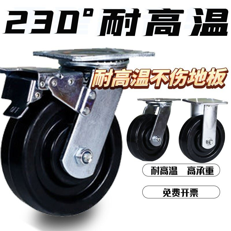。230度耐高温万向轮轮子4寸5/6重型带刹车拖拉平板手推车底座脚