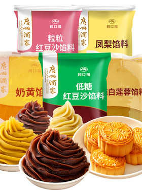 广州酒家月饼馅料专用红豆沙馅白莲蓉黑芝麻五仁凤梨冰皮粽子家用