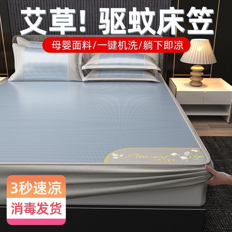 夏天艾草床笠款冰丝席三件套床罩席子床垫保护套凉席可机洗水系