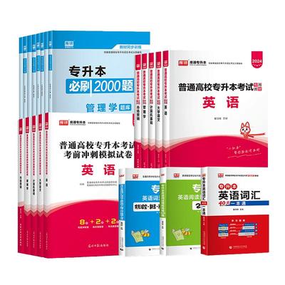 库课广西统招专升本复习资料书