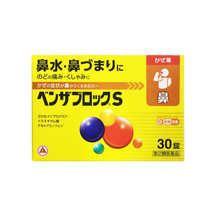 爱利纳明综合感冒药咳嗽成人儿童发热发烧退烧日本进口感冒药正品