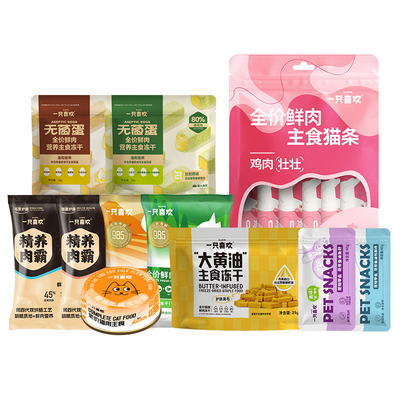 一只喜欢新人试吃礼包