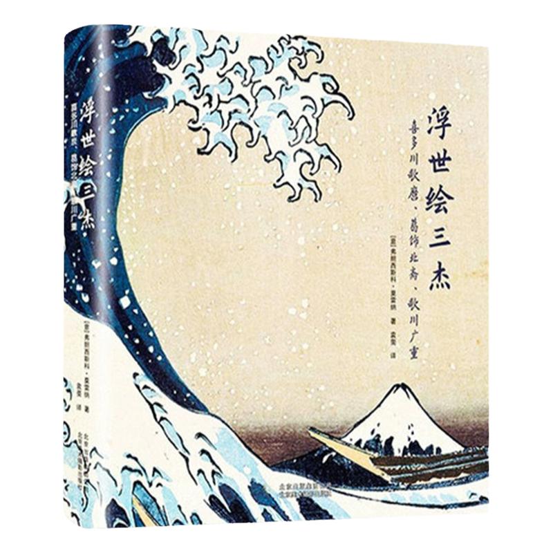 浮世绘三杰介绍了日本服饰和文化
