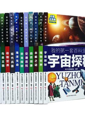 百科全书自然现象动物植物世界