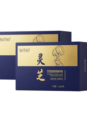 灵芝胶原紧致抗皱保湿精华霜