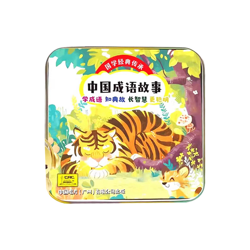 中国成语故事u盘无损高音质儿童国学经典启蒙车载优盘正品