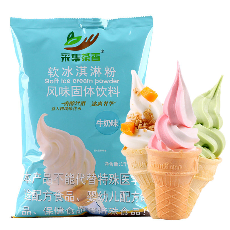 1kg软冰淇淋粉商用牛奶原味圣代甜筒冰激凌机器原料家庭挖球雪糕