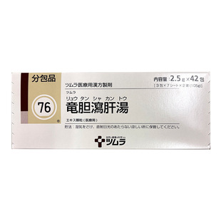 日本直邮津村汉方龙胆泻肝汤42包清利肝经湿热排尿痛残尿感尿频