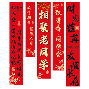 同学聚会会场布置条幅饭店背景墙氛围装饰挂布拍照道具酒店用横幅