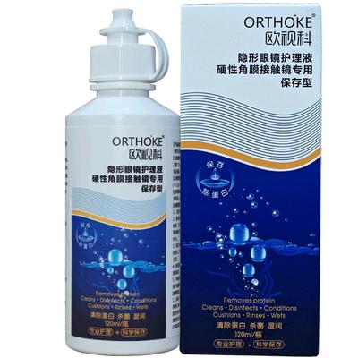 欧视科隐形眼镜OK镜护理液120ml硬性RGP角膜塑形镜清洁护理液正品